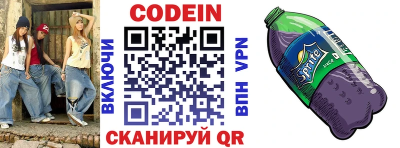 Кодеин Purple Drank Инсар
